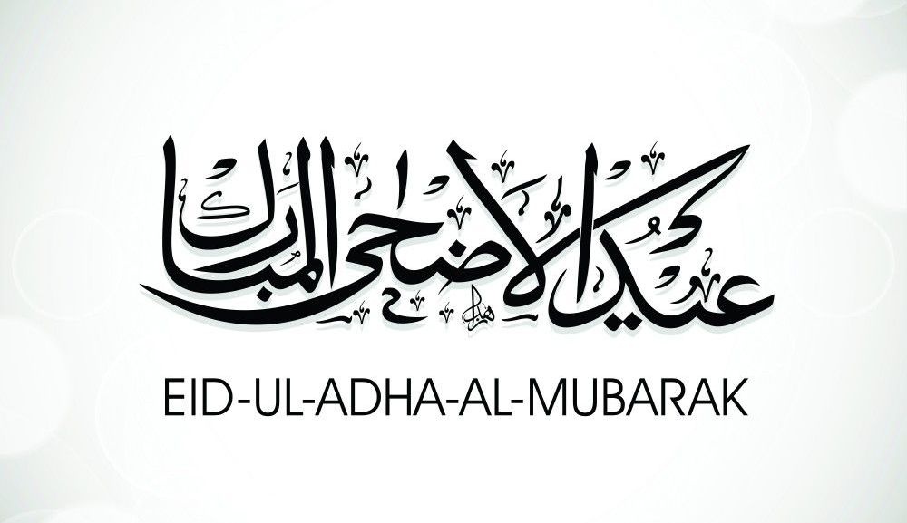 هذا هو تاريخ اول ايام عيد الأضحى المبارك بحسب المملكة العربية السعودية