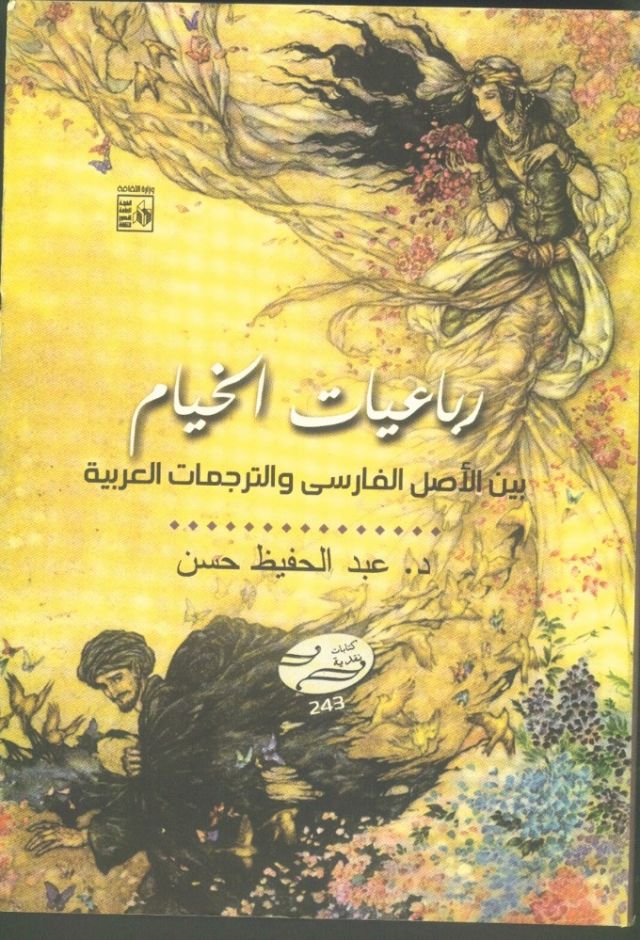رباعيات الخيام