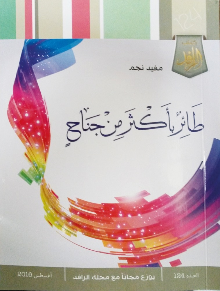 التجارب الشعرية الإماراتية في كتاب