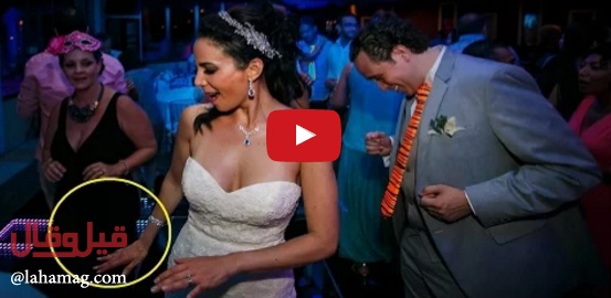 بالفيديو -  رقص جنوني في حفل زفاف... وصدمة العروس كبيرة جداً!!