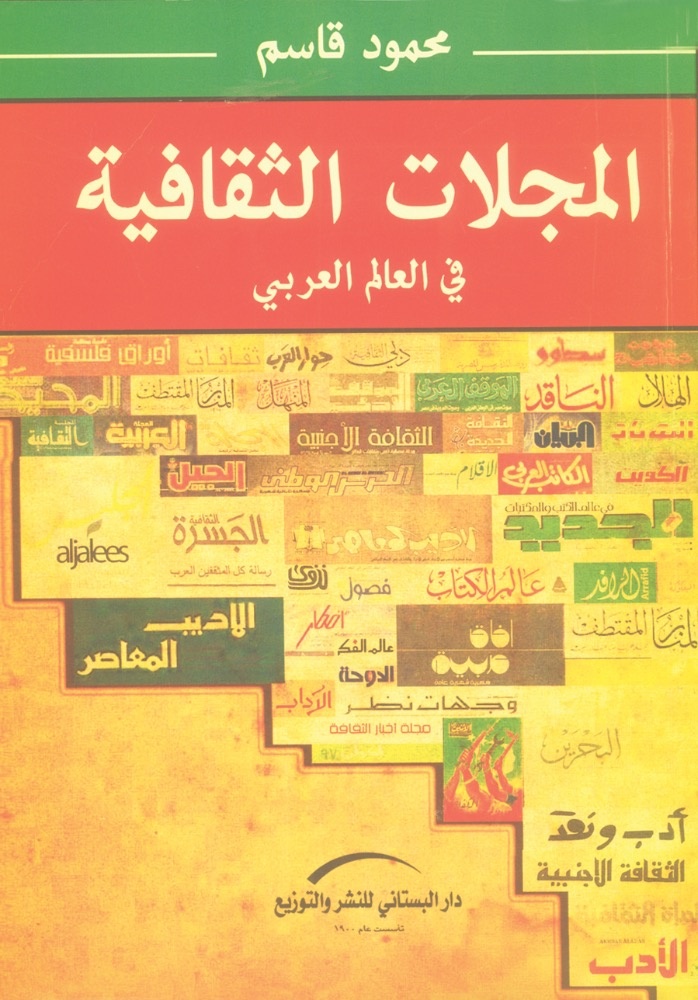 توثيق المجلات الثقافية