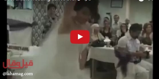 بالفيديو - لن تجدوا عروساً رقصت مثل هذه العروس! احكموا بأنفسكم