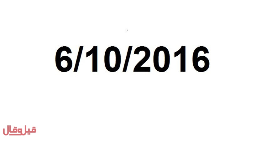 تاريخ يوم أمس يشعل مواقع التواصل.. فما المميّز فيه؟؟