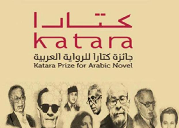 إعلان جوائز «كتارا» للرواية العربية