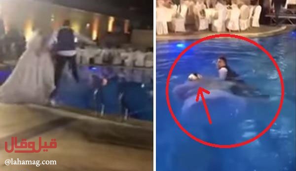 فيديو- عروس سورية تغرق في مسبح ليلة زفافها والعريس لا يستطيع إنقاذها!