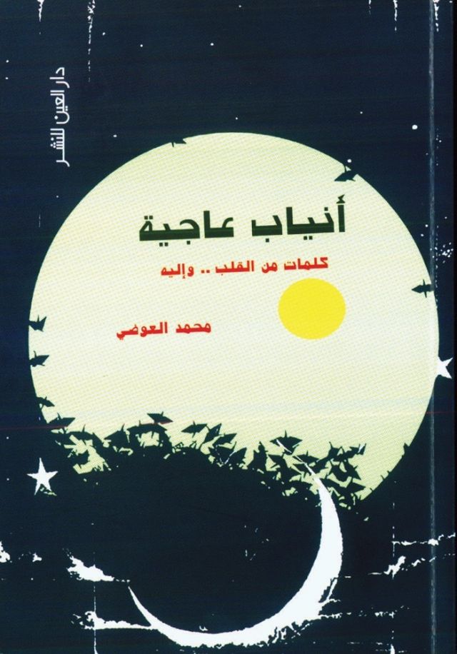 أنياب عاجية