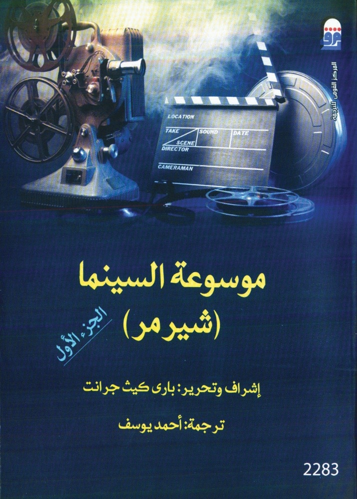 موسوعة السينما بالعربية
