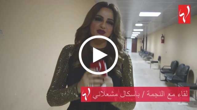 باسكال مشعلاني تكشف ل كاميرا لها عن وعدها للراحل ملحم بركات ورسالتها لماجدة الرومي