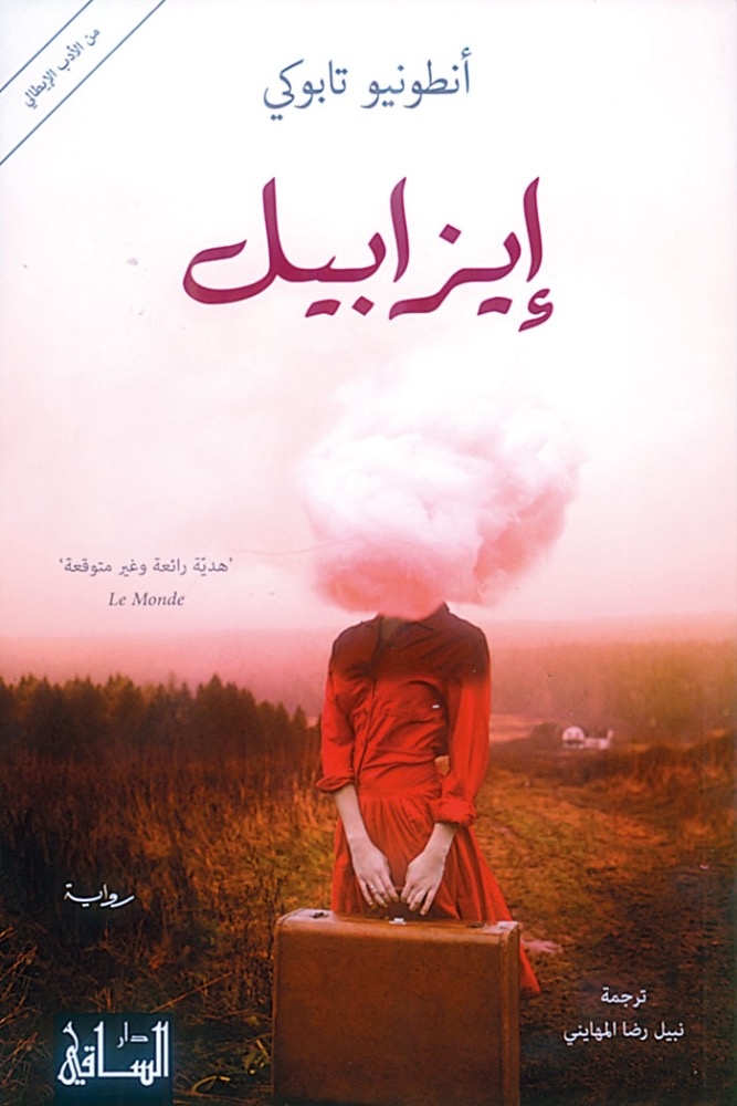 الرواية: «إيزابيل»