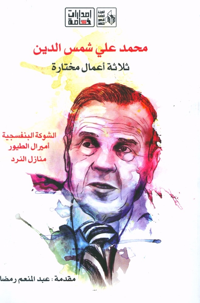 محمد على شمس الدين يتساءل: من أين تأتي القصيدة؟