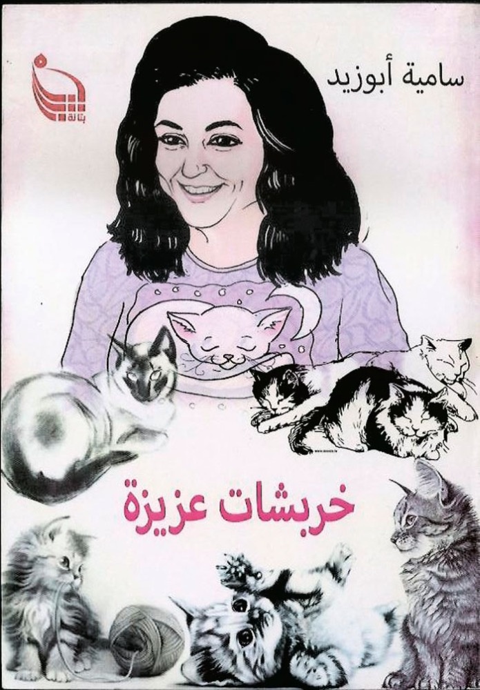 خربشات عزيزة