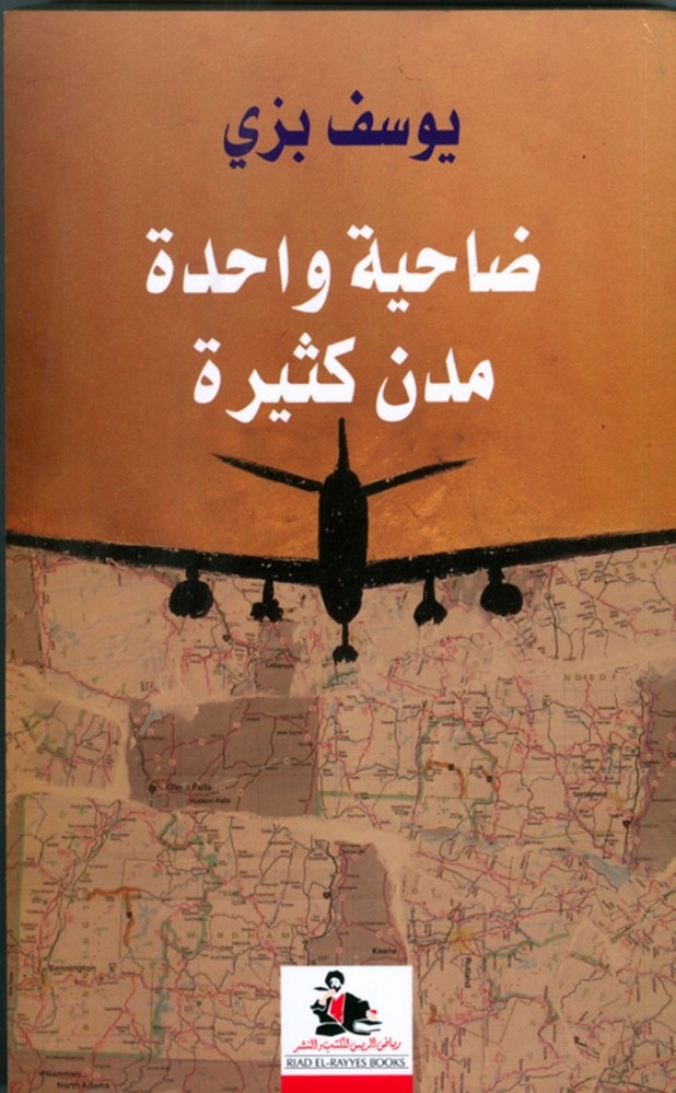 ضاحية واحدة... مدن كثيرة