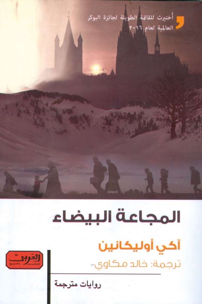 المجاعة البيضاء