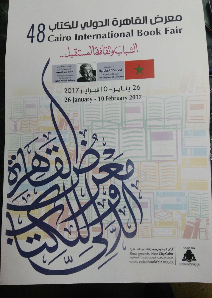 تفاصيل عن معرض القاهرة الدولي للكتاب
