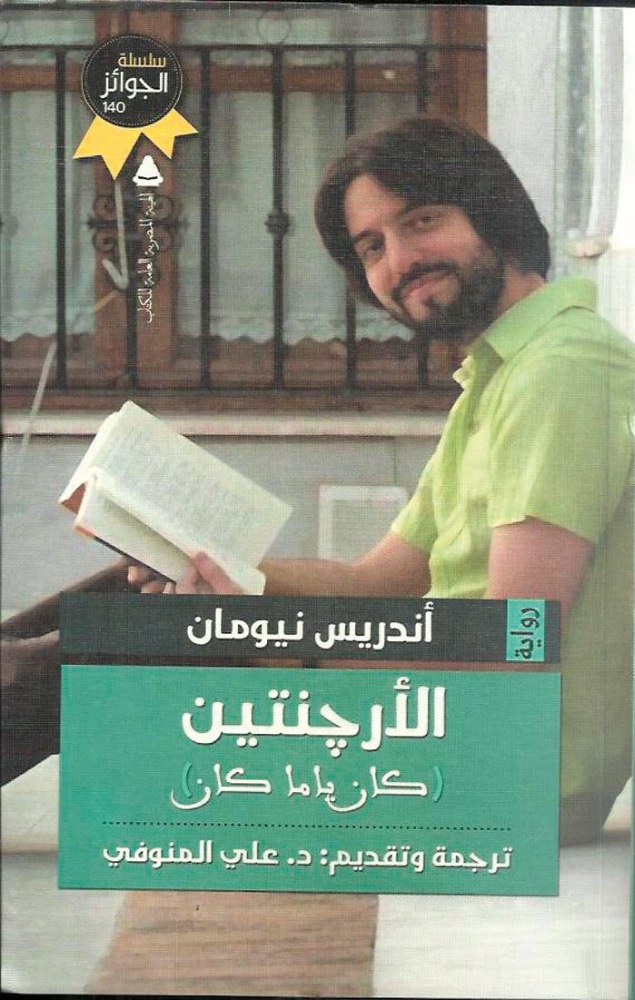 الأرجنتين كان يا ما كان