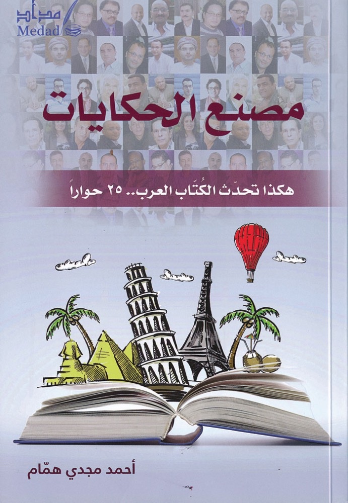 مصنع الحكايات