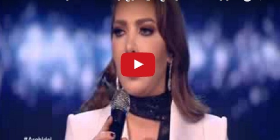 بالفيديو - توتر اصالة في Arab Idol.. وماذا عن خلافاتها مع أحلام ونانسي ولمن ادارت ظهرها!