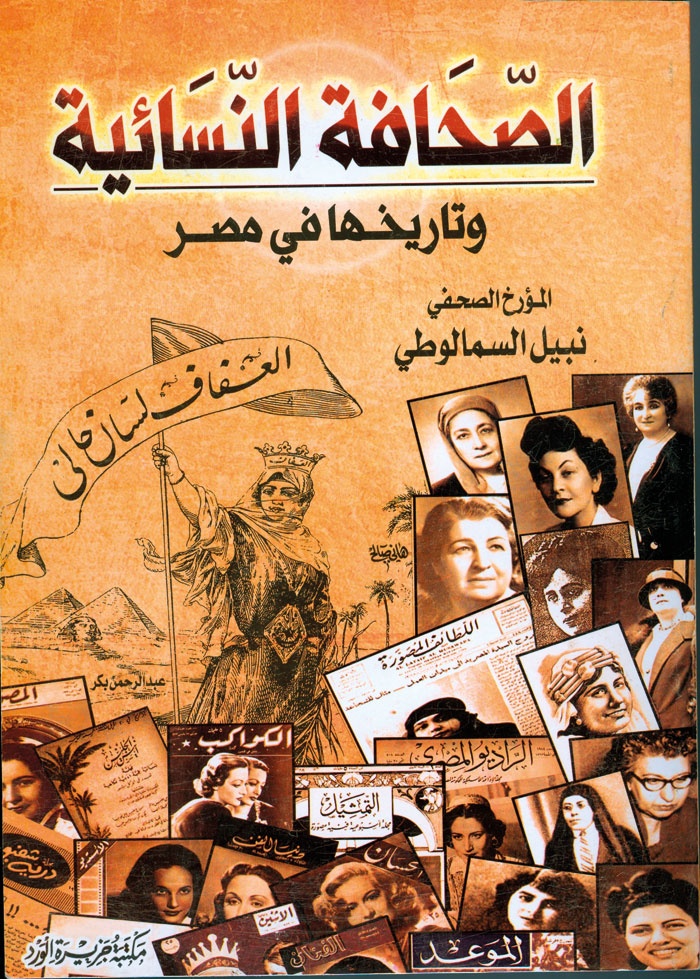 تاريخ الصحافة النسائية