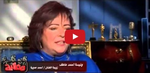 فيديو زوجة أحمد عدوية تتحدّث عن  