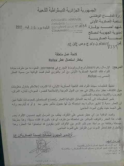 تحذير هام - عطر قاتل يُباع في هذه الدول العربية يسبب الموت لمن يستخدمه بعد أربعة أيام!! الكويت من بين الدول!
