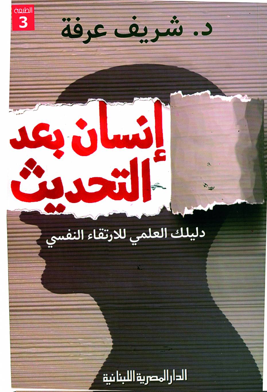 كيف تقرأ هذا الكتاب: المؤلف ينصحك أن يكون معك قلم فوسفوري
