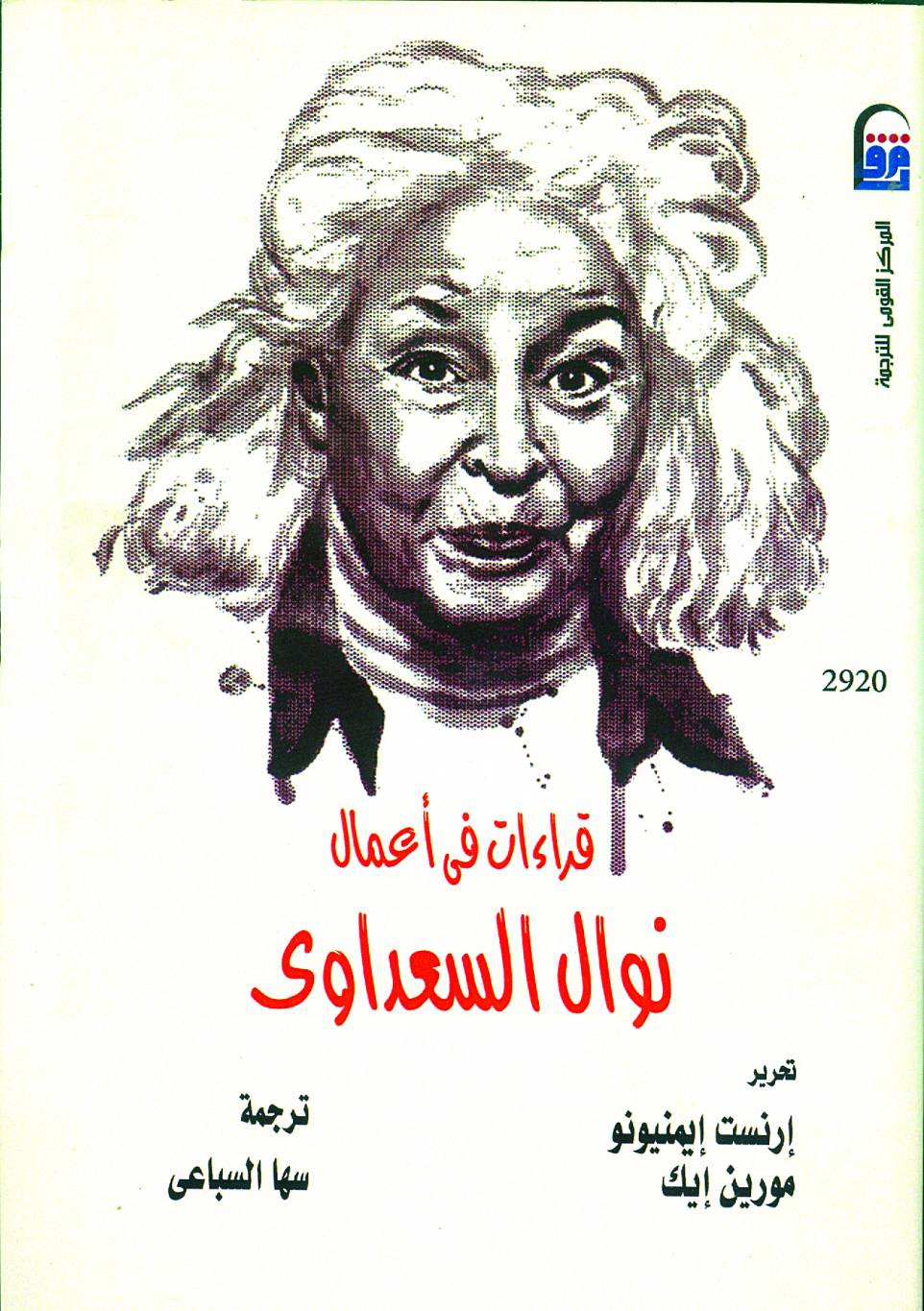 كتاب مترجم عن نوال السعداوي